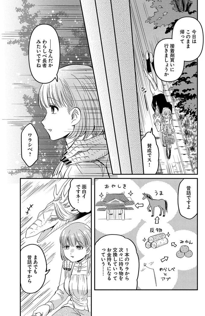 『竜人の隣人 2』 15996545.webp