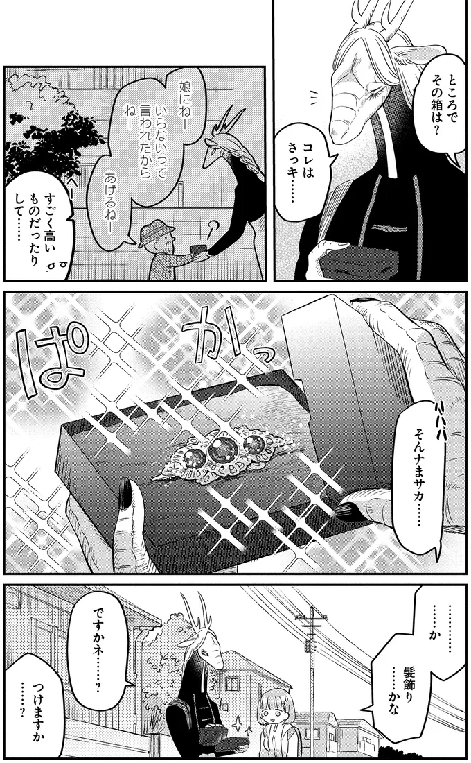 『竜人の隣人 2』 15996547.webp