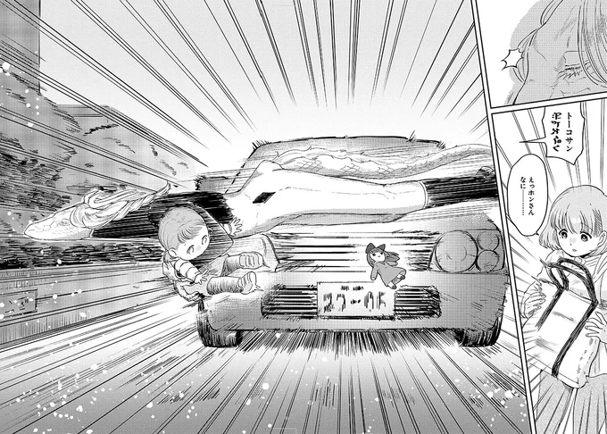 『竜人の隣人 2』 15996573.webp