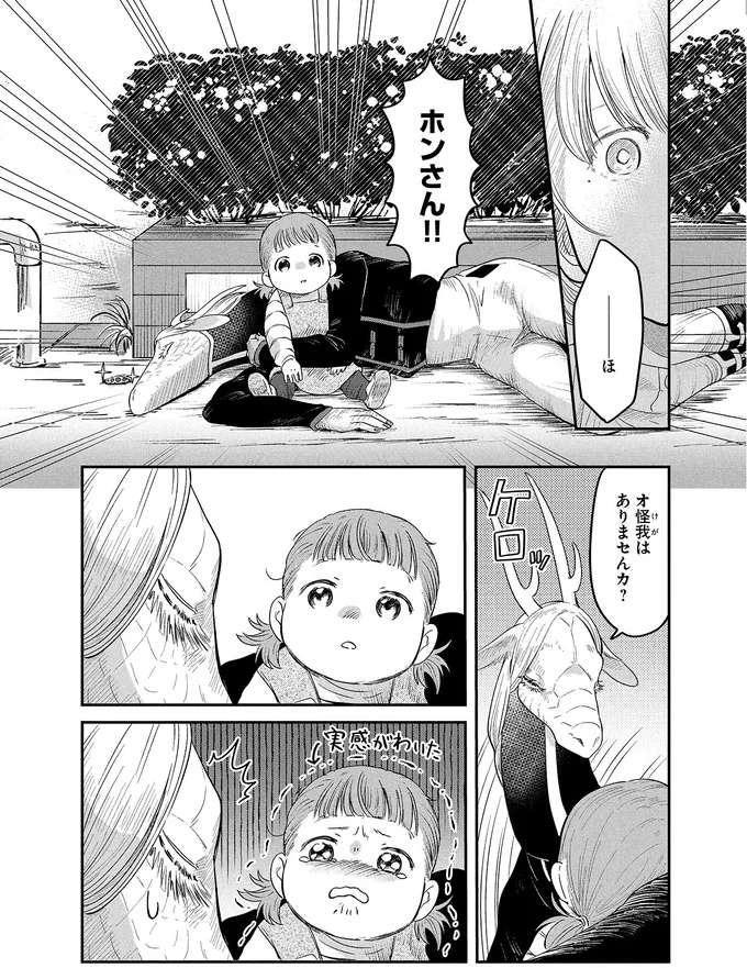 『竜人の隣人 2』 15996574.webp