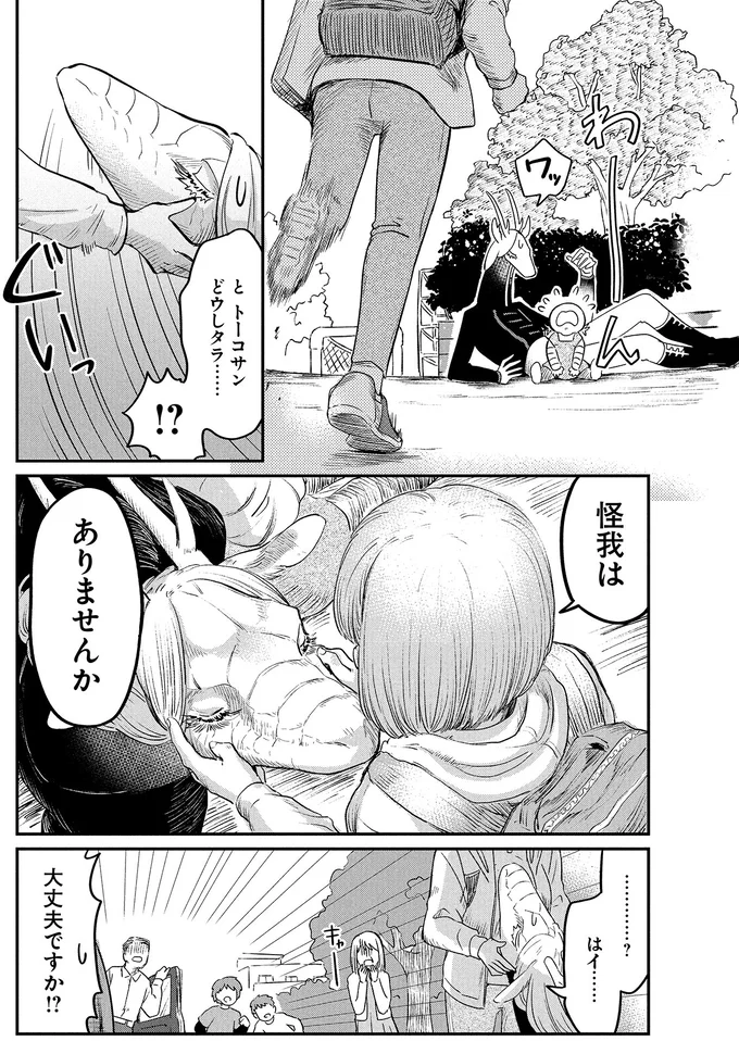 『竜人の隣人 2』 15996575.webp