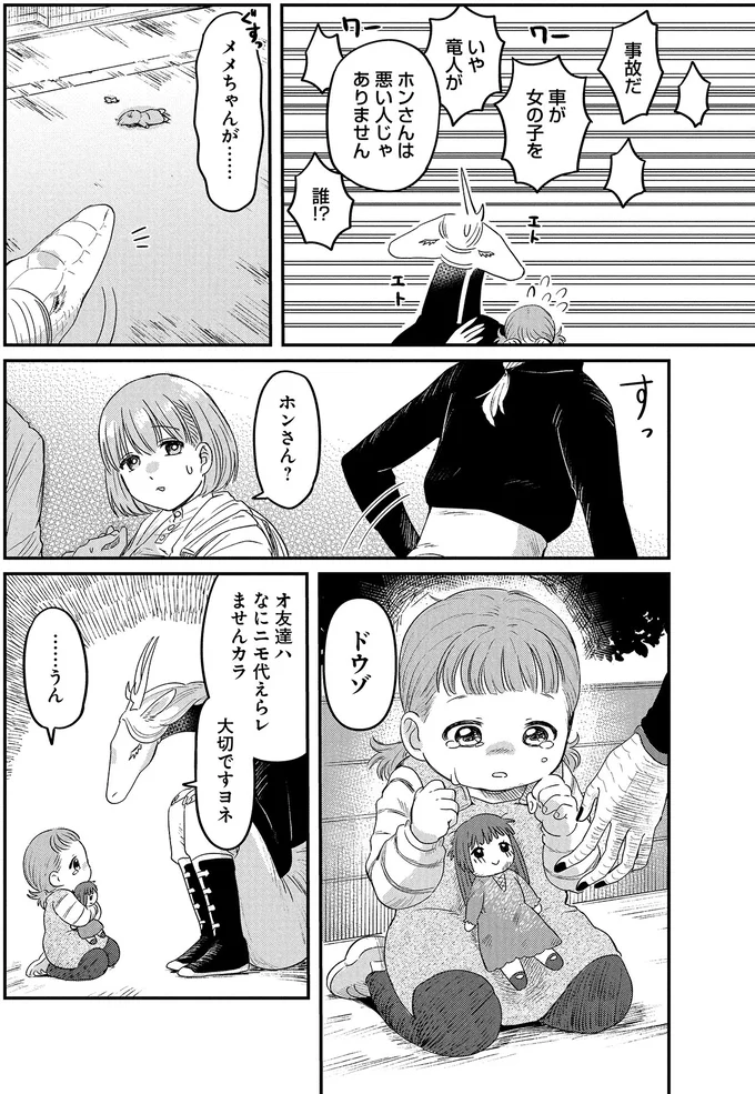 『竜人の隣人 2』 15996576.webp