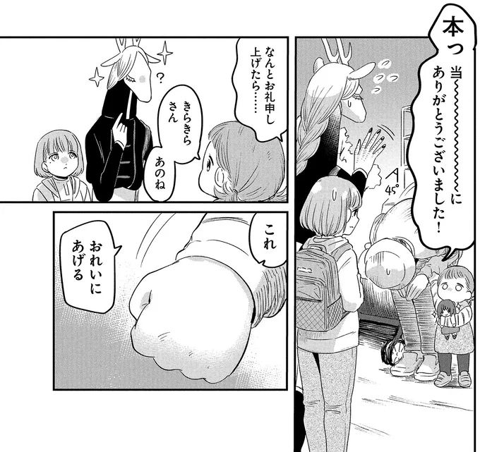 『竜人の隣人 2』 15996584.webp