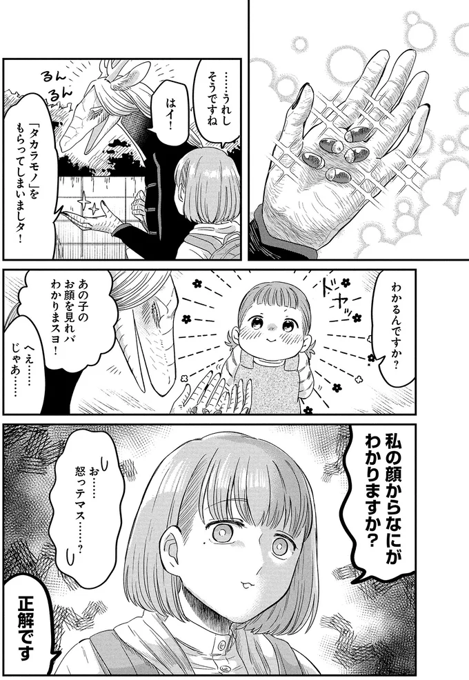 『竜人の隣人 2』 15996585.webp