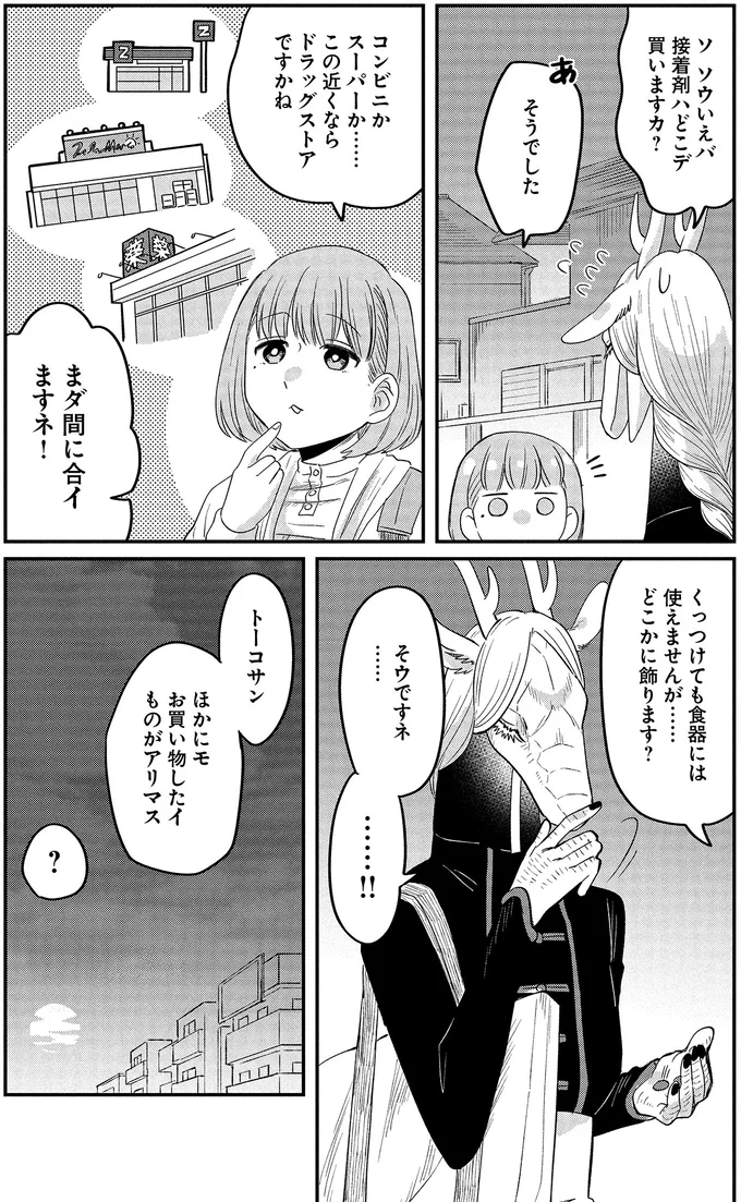 『竜人の隣人 2』 15996587.webp