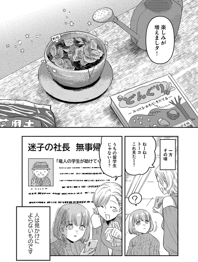 『竜人の隣人 2』 15996589.webp