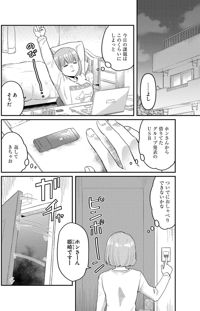 『竜人の隣人 2』 15996592.webp