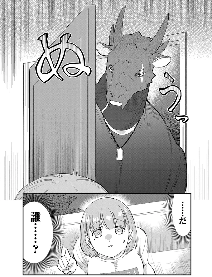 『竜人の隣人 2』 15996593.webp