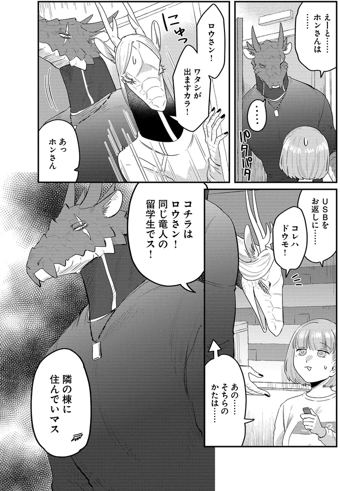 『竜人の隣人 2』 15996594.webp