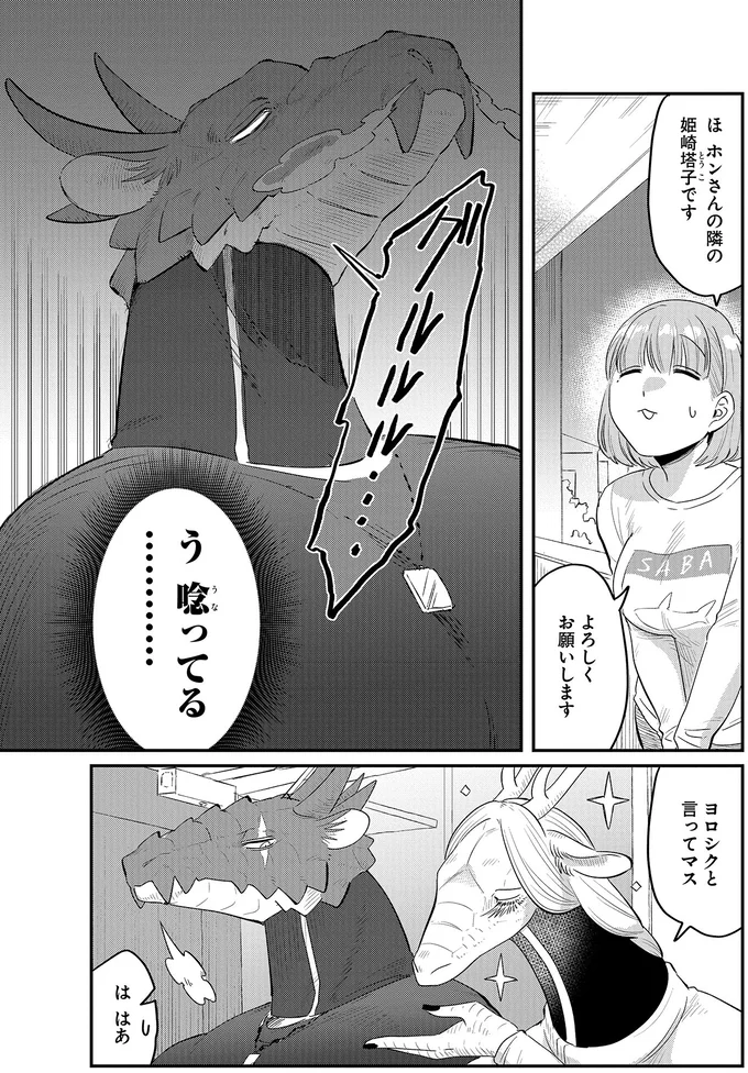 『竜人の隣人 2』 15996595.webp