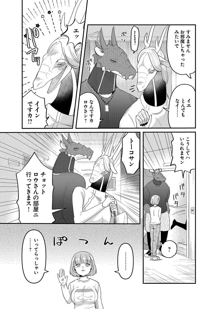 『竜人の隣人 2』 15996596.webp