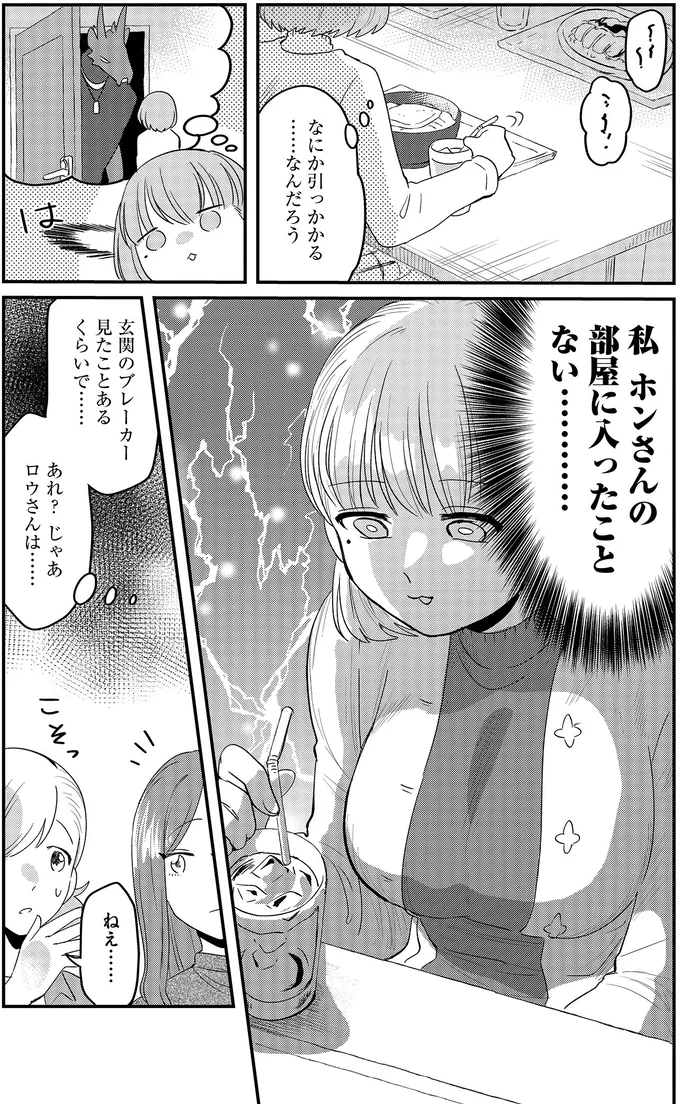 『竜人の隣人 2』 15996607.webp