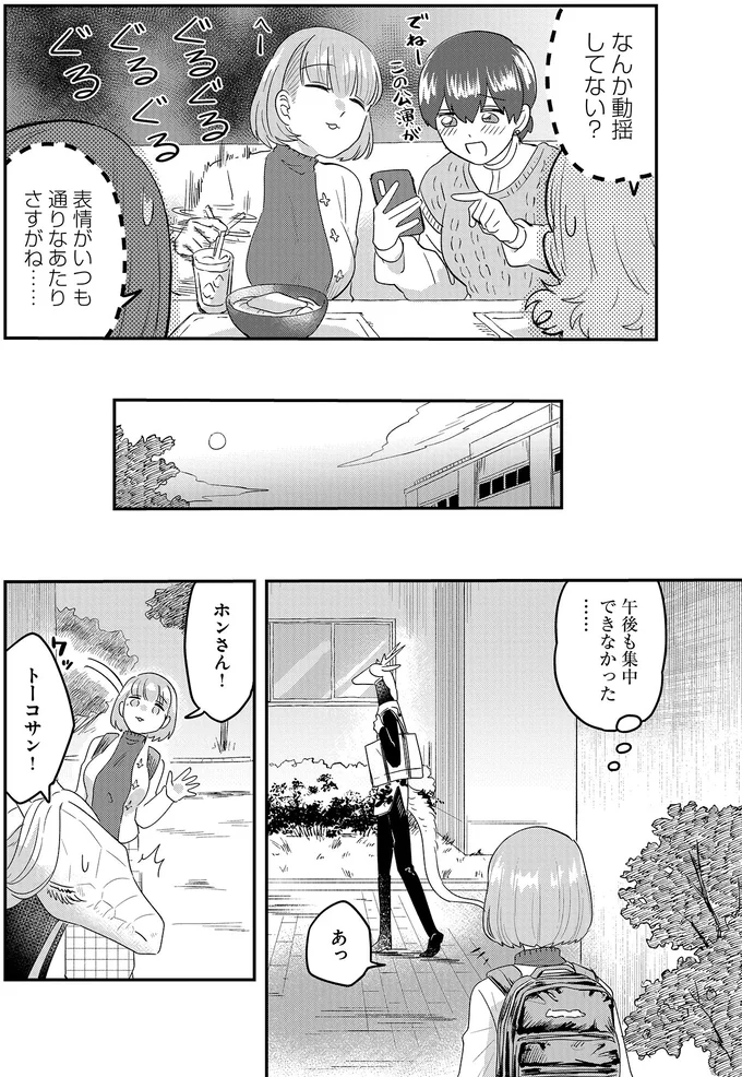 『竜人の隣人 2』 15996608.webp