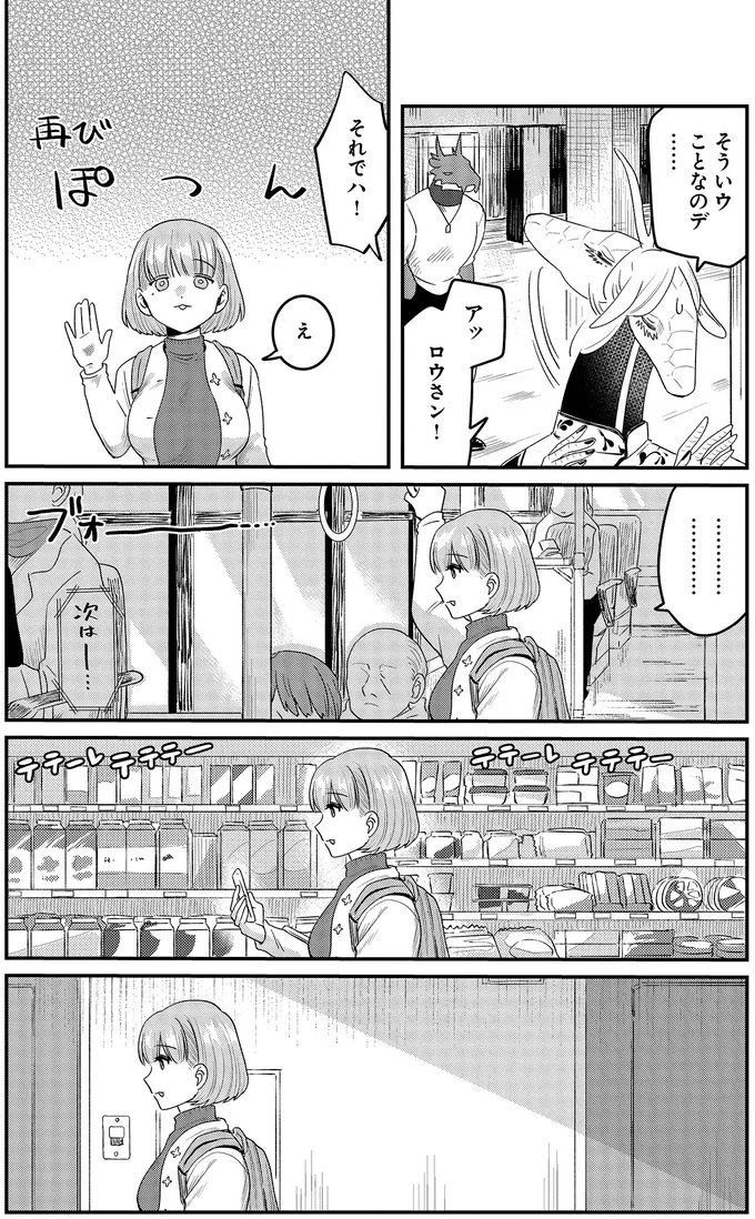 『竜人の隣人 2』 15996611.webp