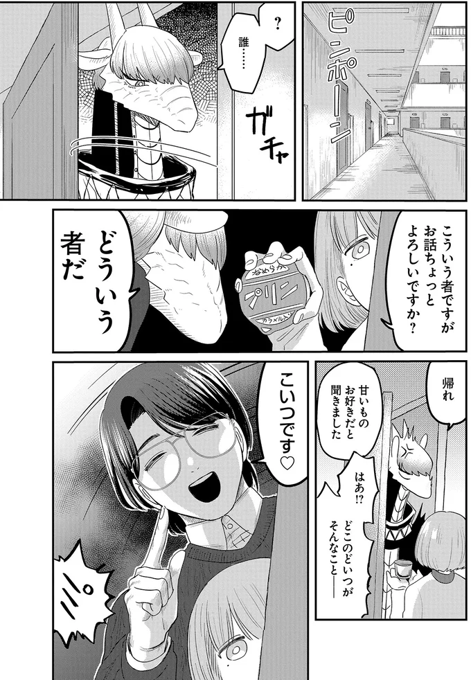 『竜人の隣人 2』 15996614.webp