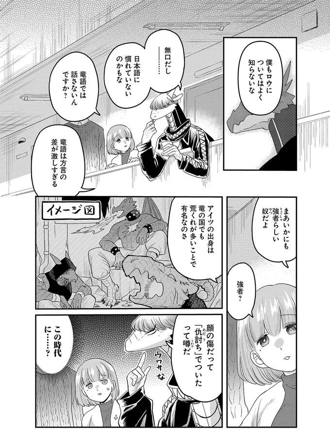 『竜人の隣人 2』 15996615.webp