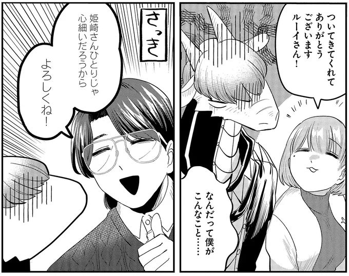 『竜人の隣人 2』 15996627.webp