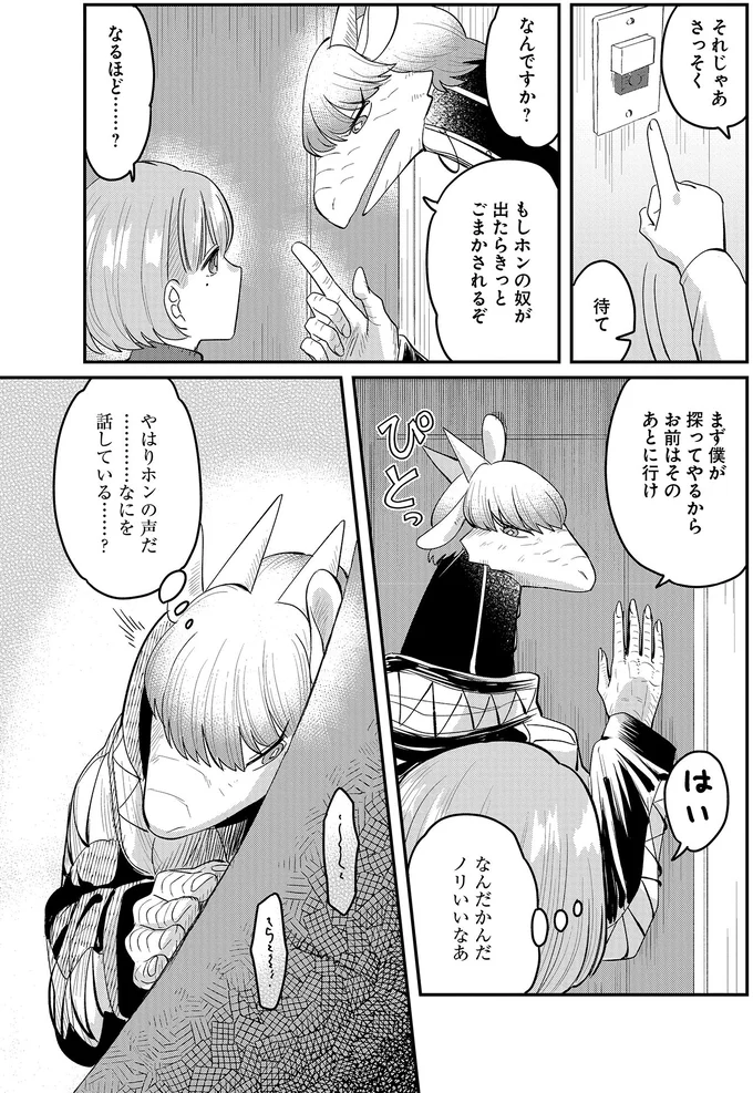 『竜人の隣人 2』 15996628.webp