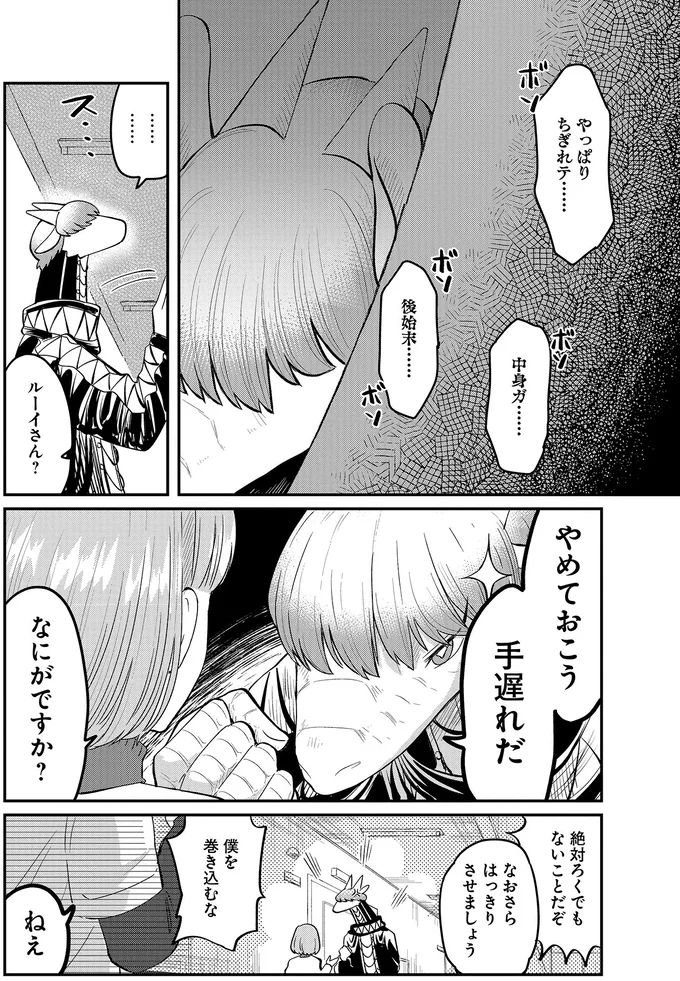 『竜人の隣人 2』 15996629.webp