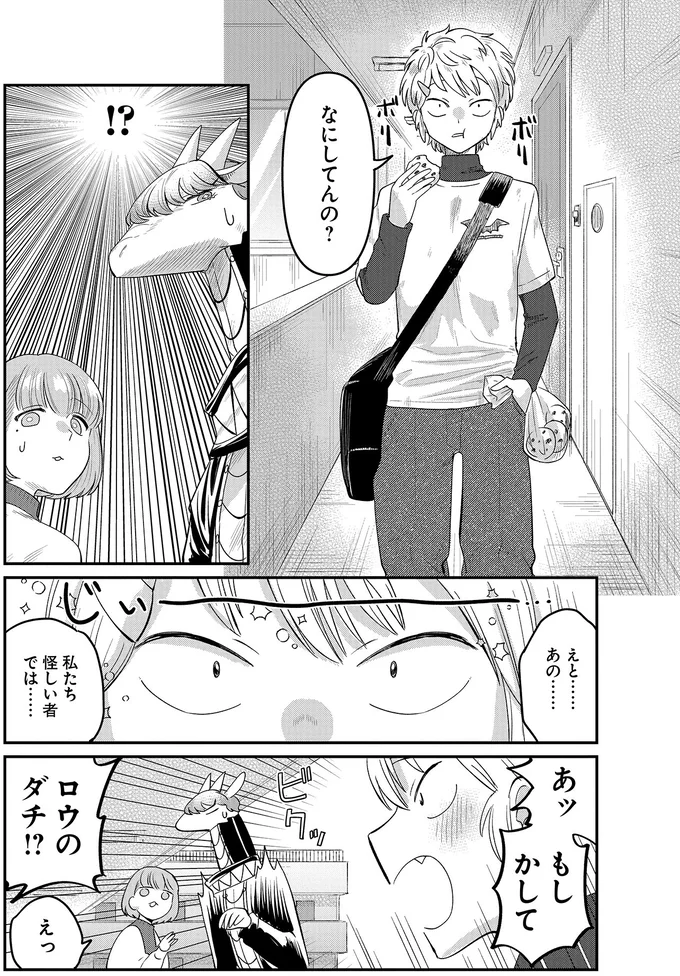 『竜人の隣人 2』 15996630.webp