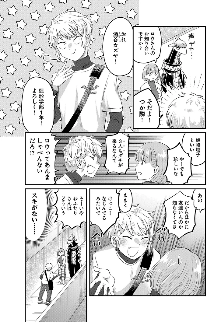 『竜人の隣人 2』 15996631.webp