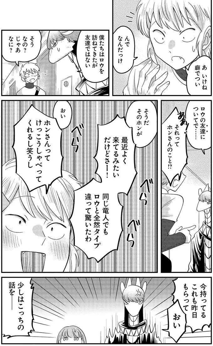 『竜人の隣人 2』 15996632.webp