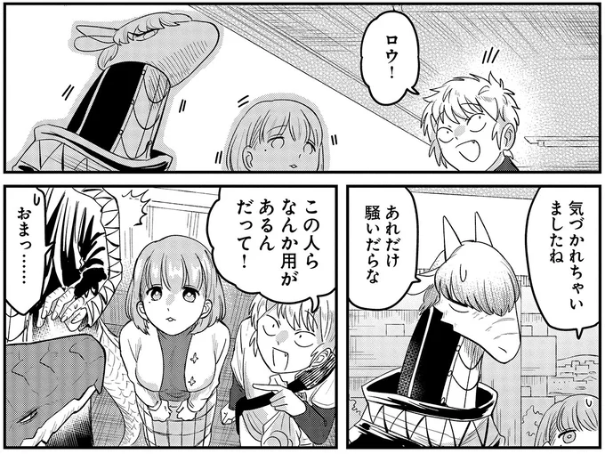 『竜人の隣人 2』 15996638.webp