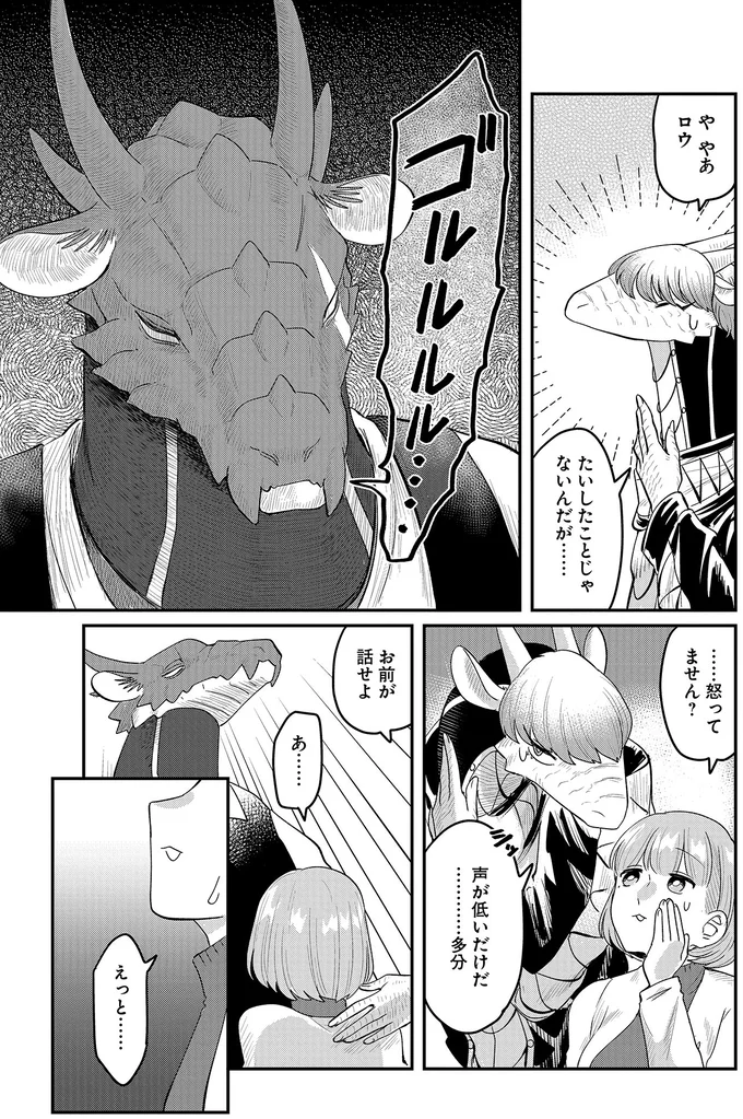 『竜人の隣人 2』 15996639.webp