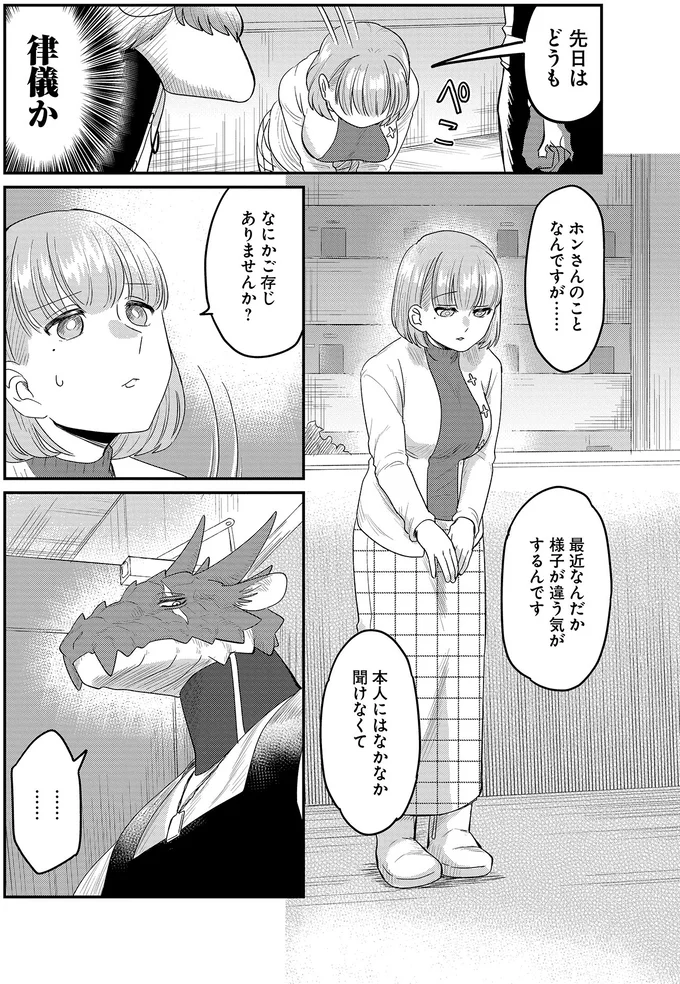 『竜人の隣人 2』 15996640.webp