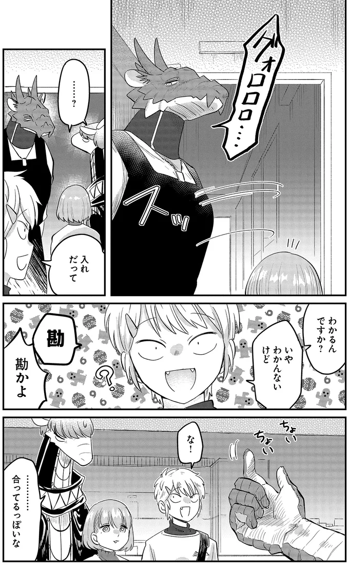 『竜人の隣人 2』 15996641.webp