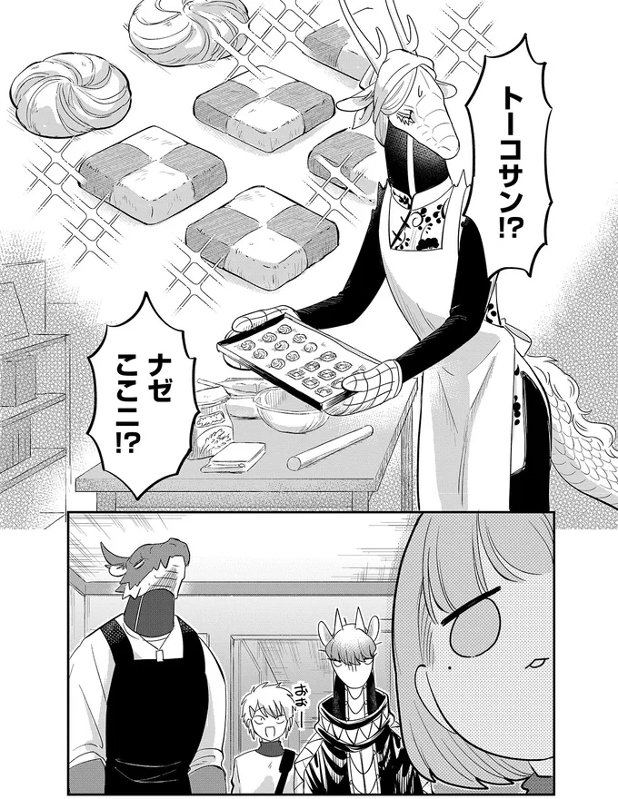 『竜人の隣人 2』 15996642.webp