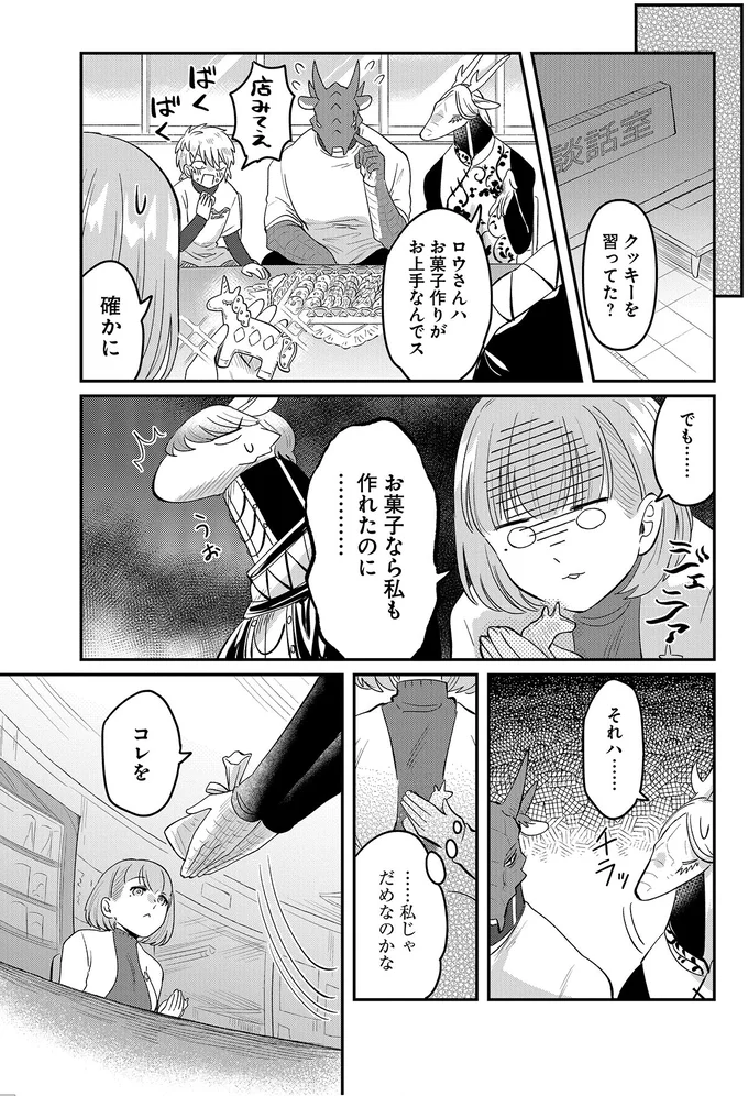 『竜人の隣人 2』 15996645.webp