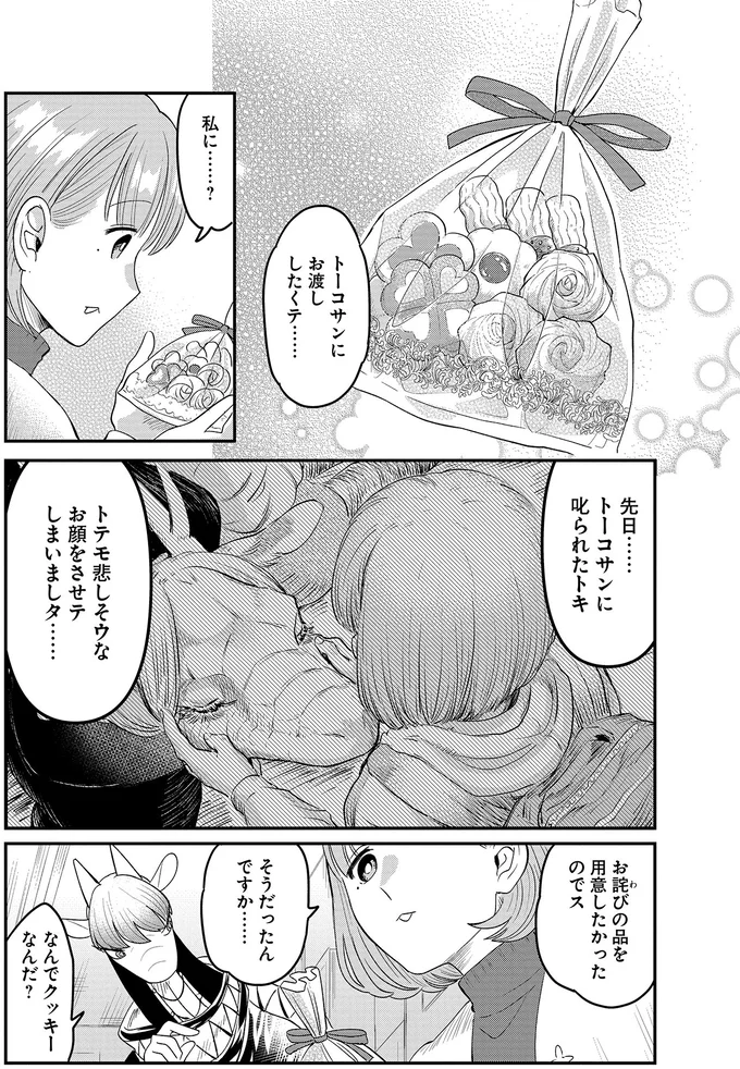 『竜人の隣人 2』 15996646.webp