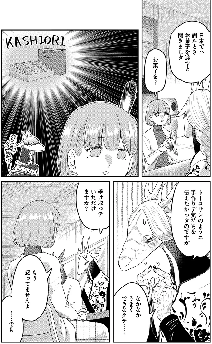 『竜人の隣人 2』 15996647.webp