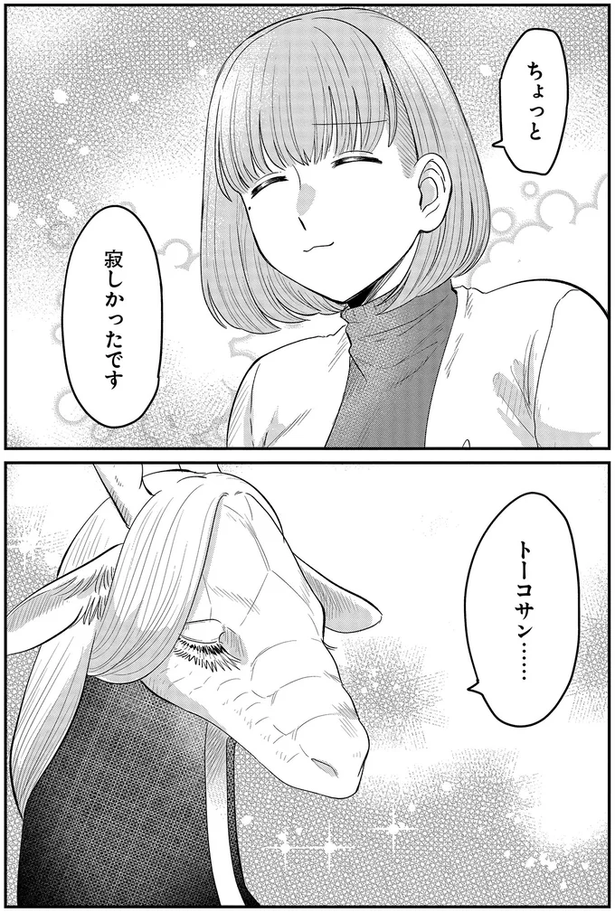 『竜人の隣人 2』 15996648.webp