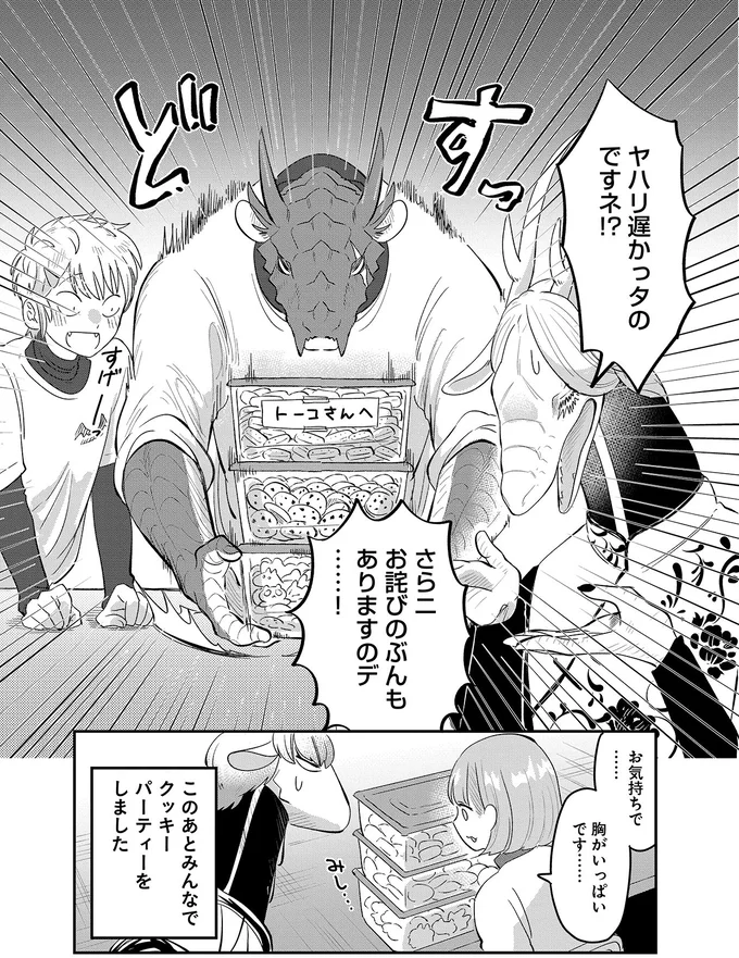 『竜人の隣人 2』 15996649.webp