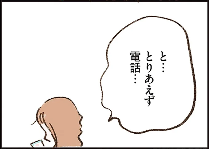 朝になっても帰宅しない夫。電話はつながらず、メッセージに既読もつかない／わたしは家族がわからない