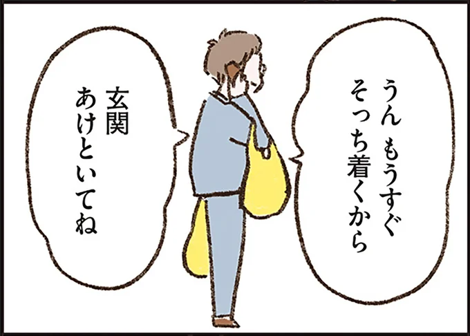 「もうすぐ着くから、玄関あけといて」父が優しい声で電話した相手は誰？／わたしは家族がわからない