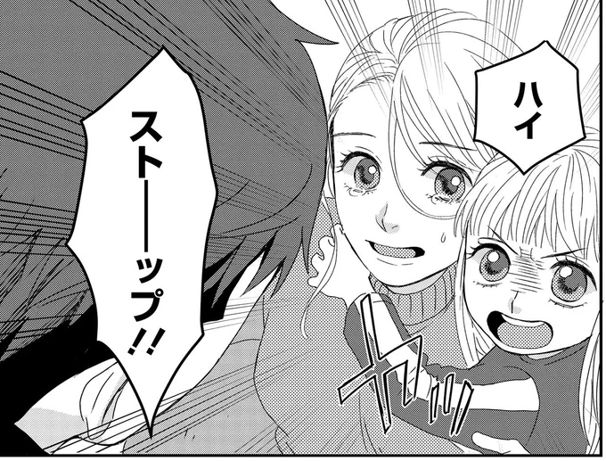 『配信者・ハケンOLと手芸屋メロ 1〜2』 159_1.webp