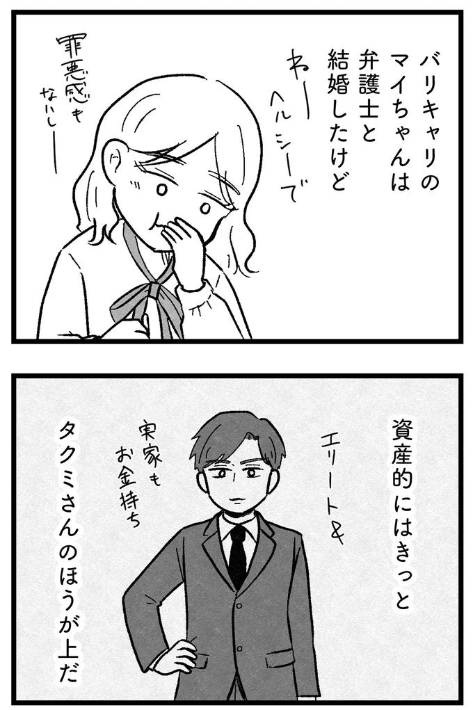 『結婚さえできないわたし 29歳からの婚活地獄』 159_3.webp