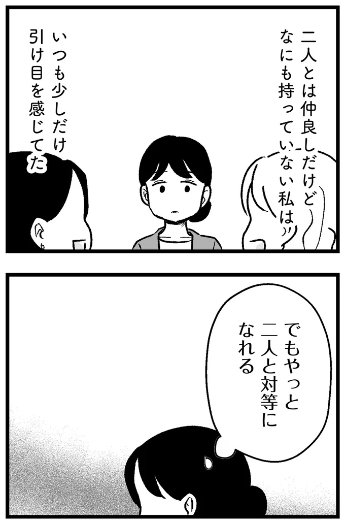 『結婚さえできないわたし 29歳からの婚活地獄』 159_4.webp