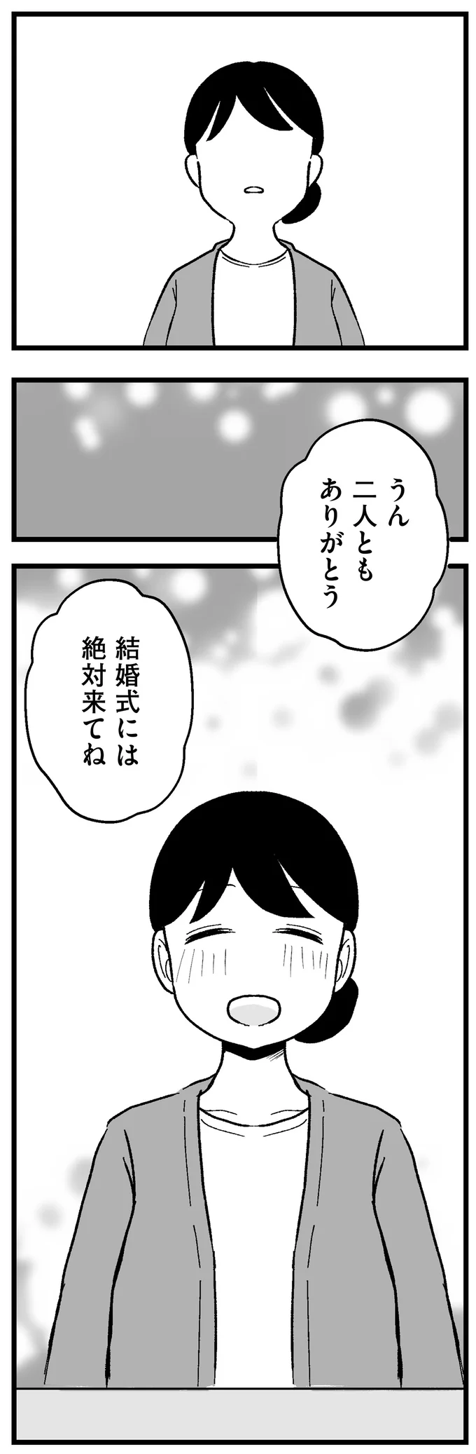 『結婚さえできないわたし 29歳からの婚活地獄』 159_6.webp