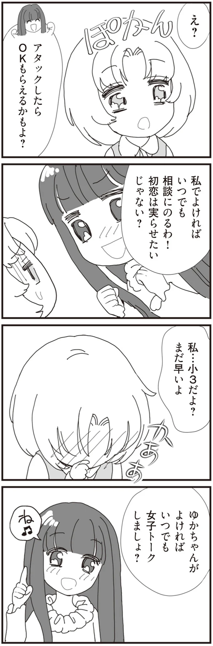 『パパ、赤ちゃんが生まれないなら再婚してもいいよ』 03-04.png