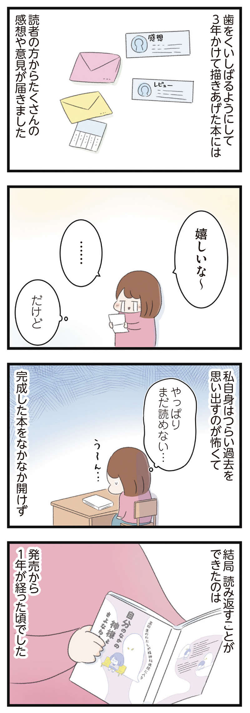 ある日突然「神様」の声が聞こえてくるようになった娘。その家族の葛藤は...？／高校生の娘が精神科病院に入りバラバラになった家族が再び出発するまで 21.jpg