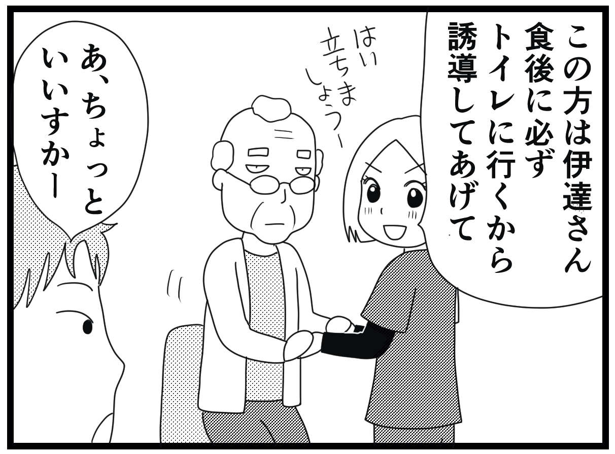 「なんでもやってあげる介護ってダメなんすよ」ムカつく新人にウメ、奮起する！／お尻ふきます!! 15_05.jpg