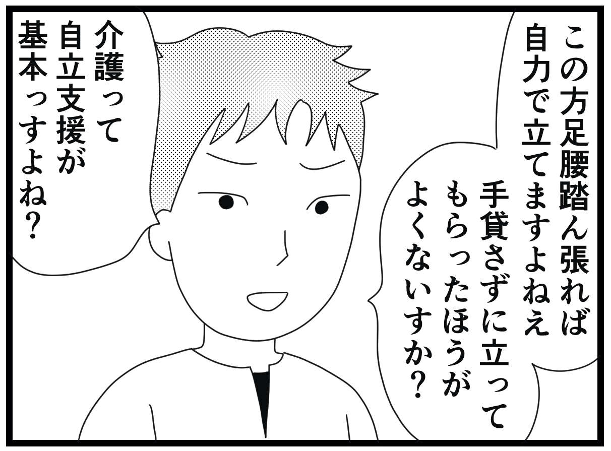 「なんでもやってあげる介護ってダメなんすよ」ムカつく新人にウメ、奮起する！／お尻ふきます!! 15_06.jpg