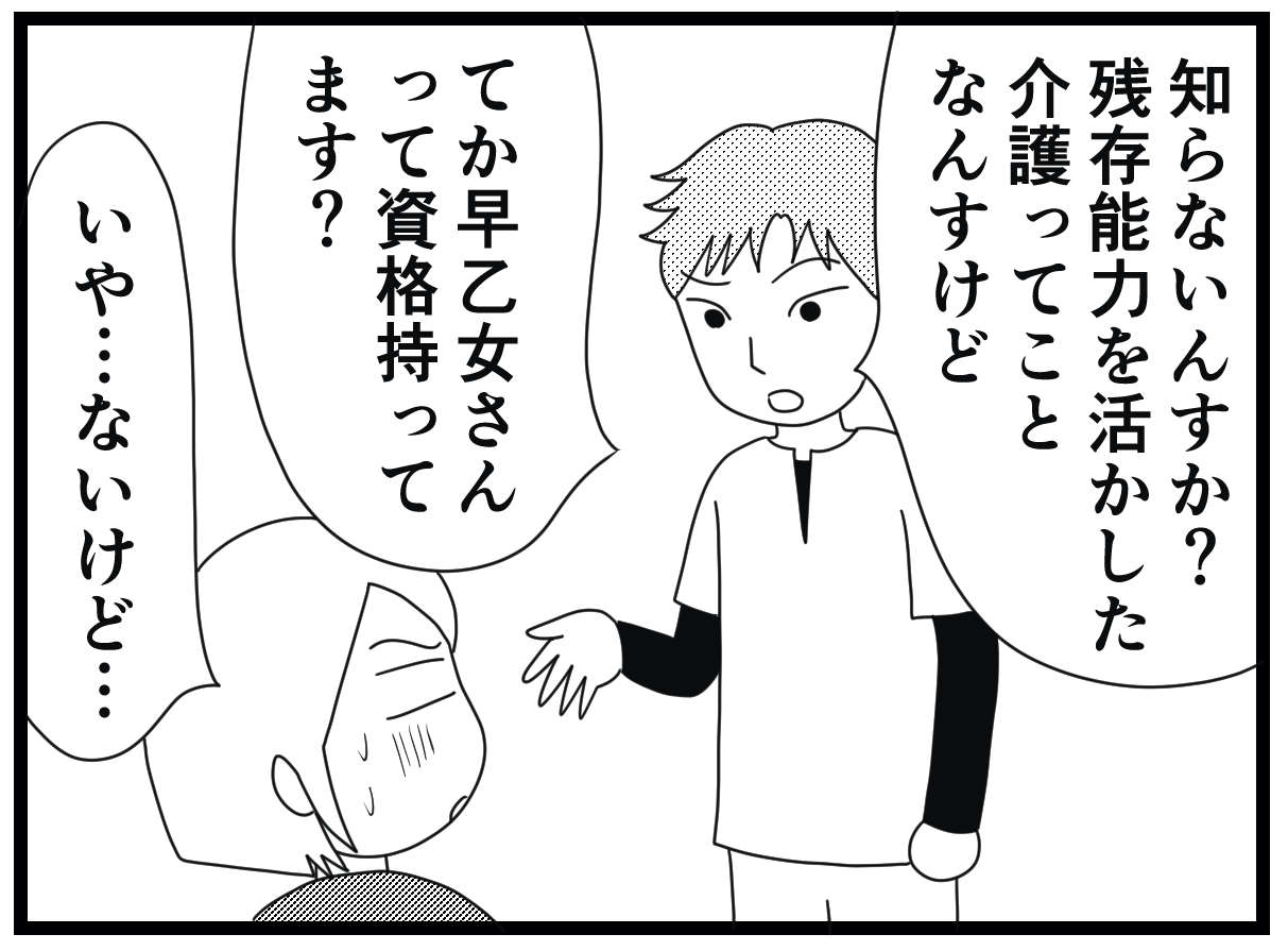 「なんでもやってあげる介護ってダメなんすよ」ムカつく新人にウメ、奮起する！／お尻ふきます!! 15_08.jpg