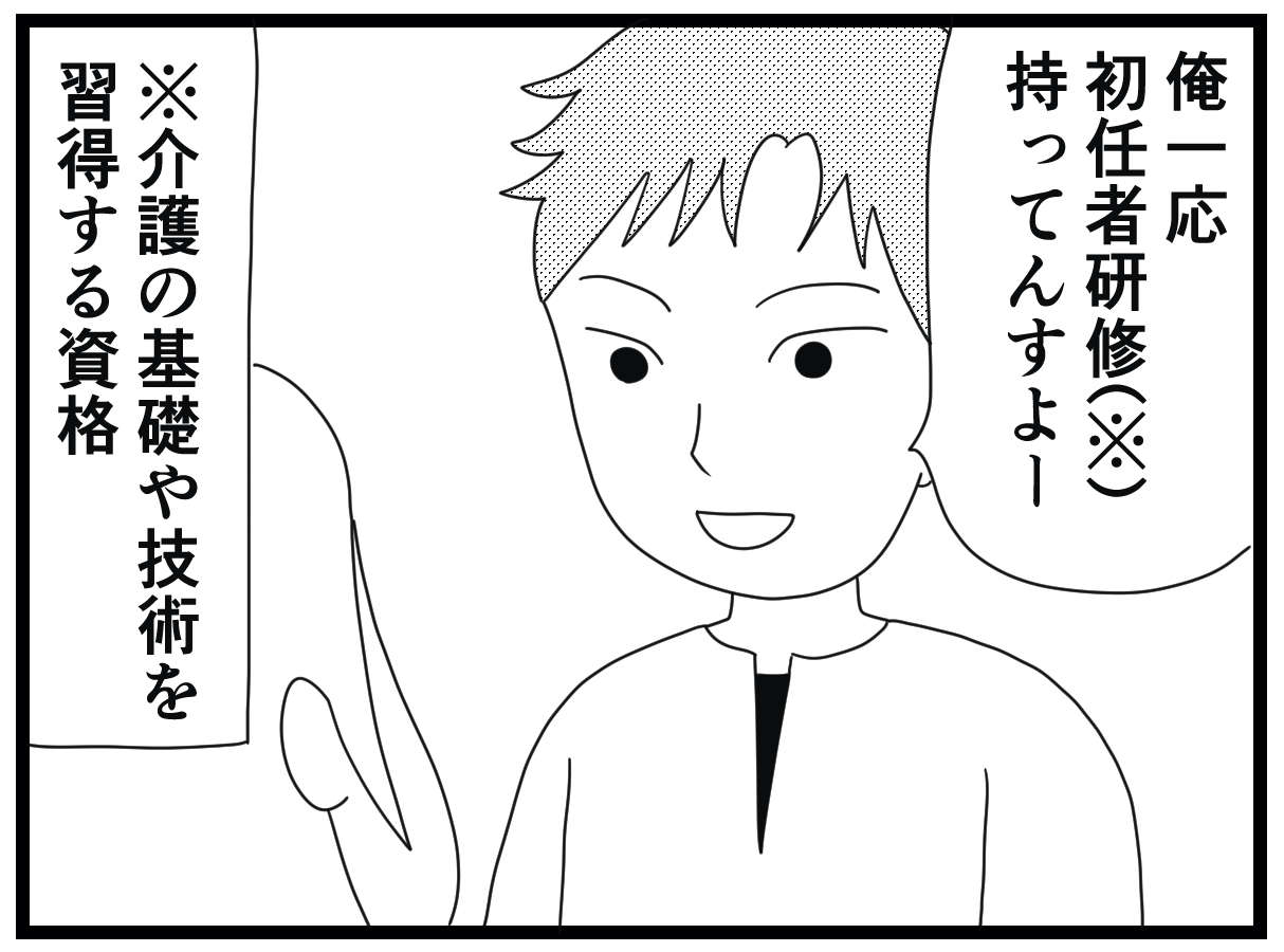 「なんでもやってあげる介護ってダメなんすよ」ムカつく新人にウメ、奮起する！／お尻ふきます!! 15_09.jpg