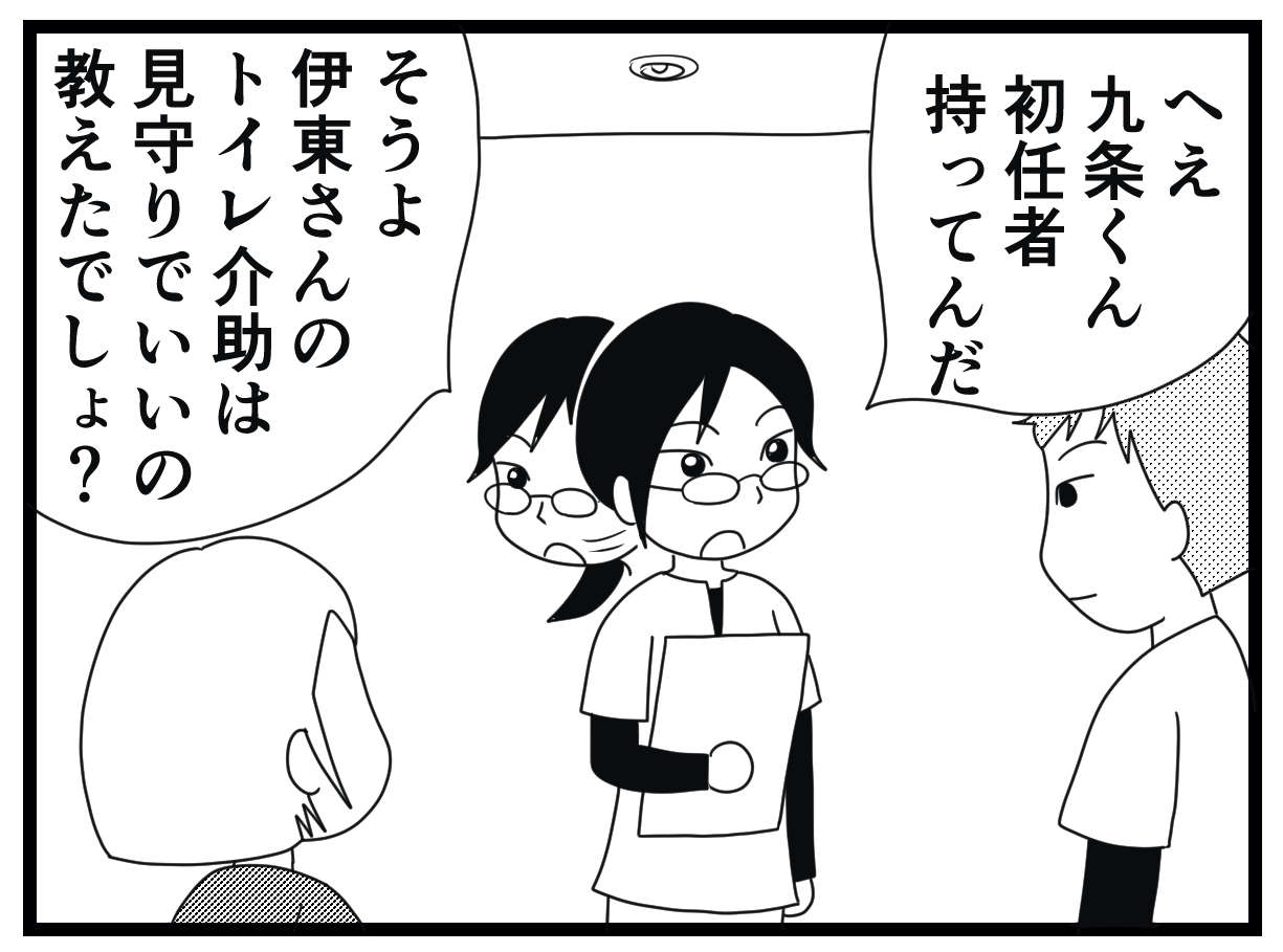 「なんでもやってあげる介護ってダメなんすよ」ムカつく新人にウメ、奮起する！／お尻ふきます!! 15_10.jpg