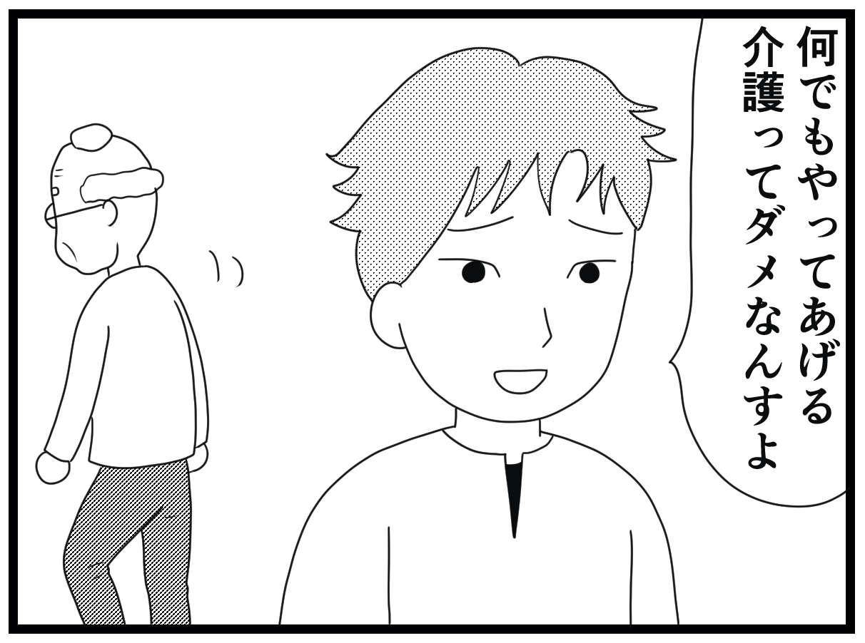 「なんでもやってあげる介護ってダメなんすよ」ムカつく新人にウメ、奮起する！／お尻ふきます!! 15_11.jpg